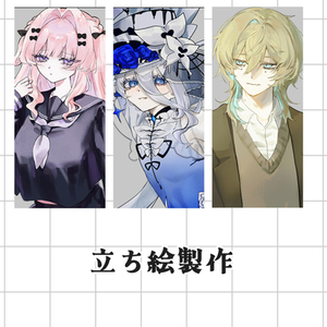 全身立ち絵制作