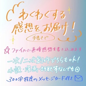 手書きで感想お書きします！おまけメッセージカード付き！【猫割引あり】