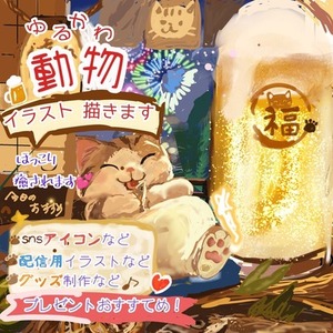 ゆるかわ動物描きます。