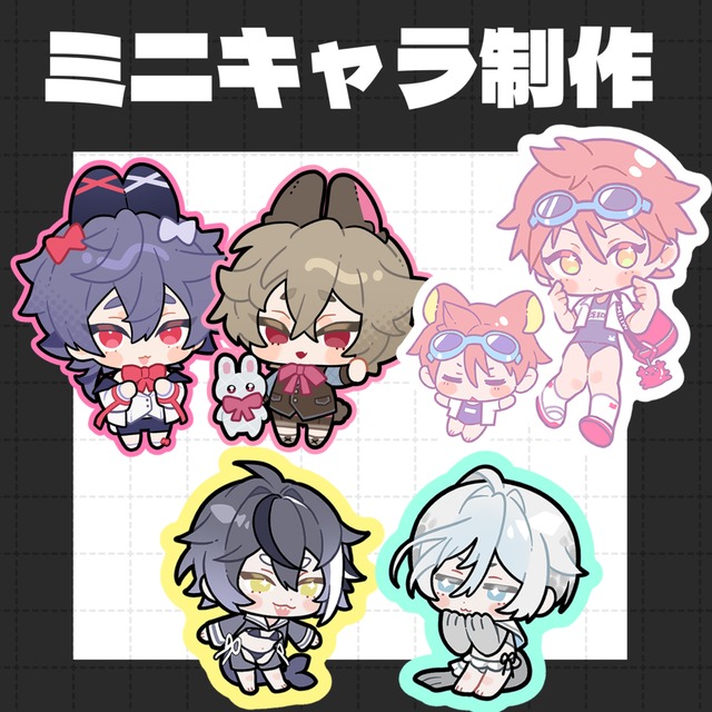 SDミニキャライラスト制作