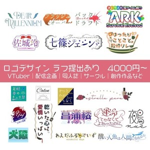 【商用利用込】VTuber・同人誌の可愛いロゴ作成します【じっくりプラン】