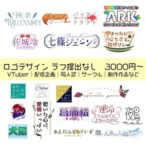 【商用利用込】VTuber・同人誌の可愛いロゴ作成します【おまかせプラン】