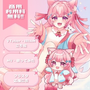 商用利用無料◎立ち絵・歌ってみた・グッズ等のイラストお描きします