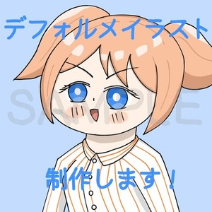 あなた好みのかわいいデフォルメイラスト描きます！
