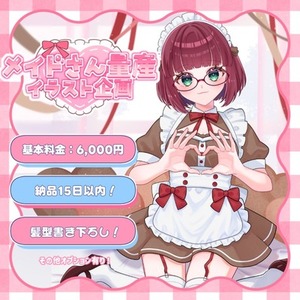 【YCH】メイドさん量産イラスト