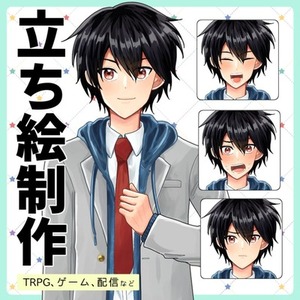 【キャンペーン価格】TRPGなどの立ち絵制作