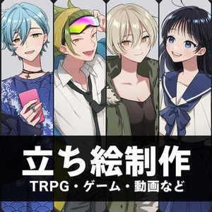 立ち絵制作