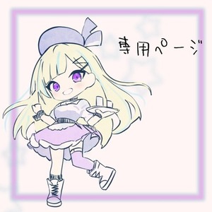 紫陽花カペラ様専用