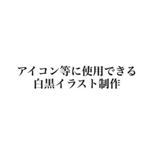 アイコン制作