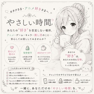 🌸オタク・アニメ好きさんのお話、やさしくお聞きします🌸