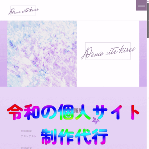 同人活動用個人サイトのパッション制作代行！！！！