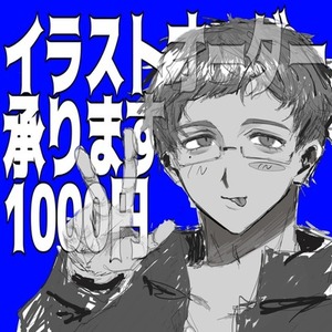 落書きイラスト依頼