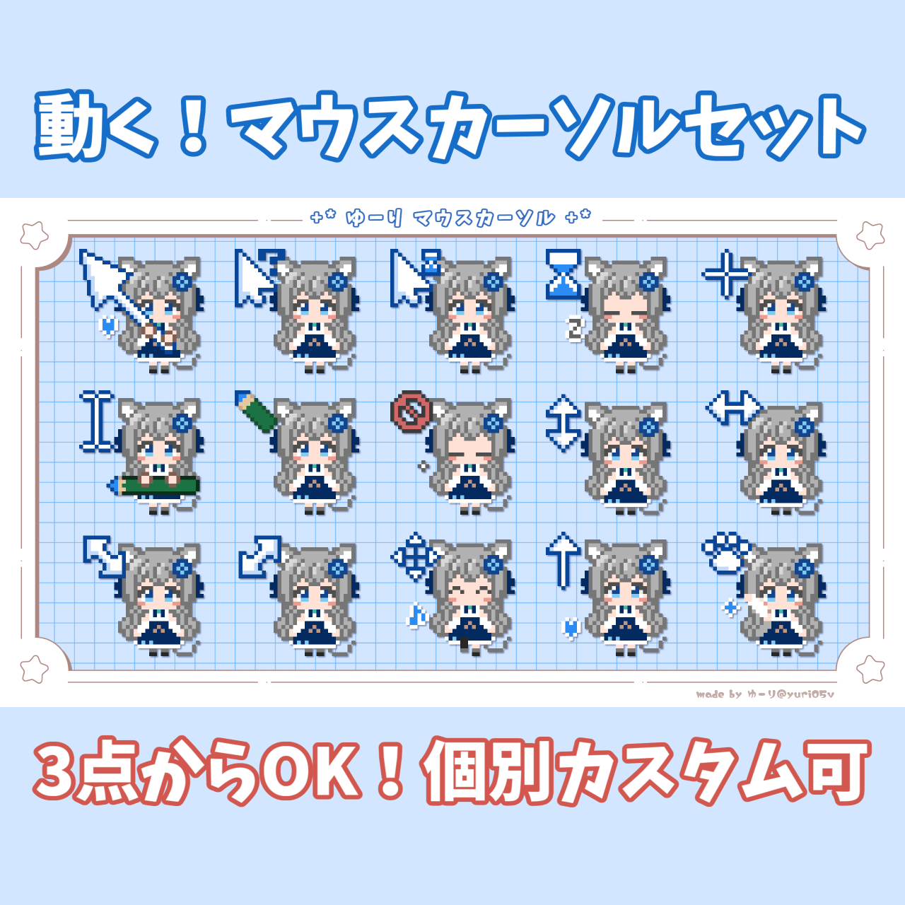 【商用込/配布可】動くマウスカーソルセット