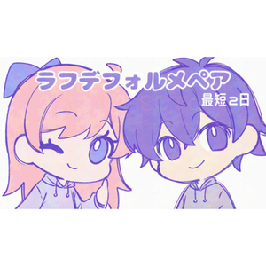 ラフめなデフォルメペアイラスト