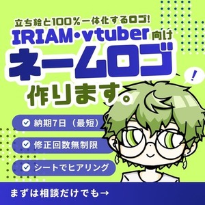 【初心者歓迎】IRIAM・Vtuber｜立ち絵と100%一体化するネームロゴ制作
