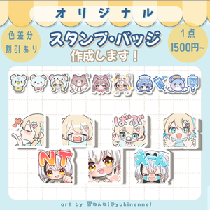 配信用のオリジナル メンバーシップスタンプ・バッジイラスト制作します！