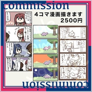4コマ漫画制作します