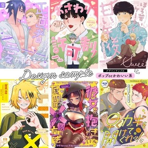 同人誌表紙デザイン【おまかせプラン】