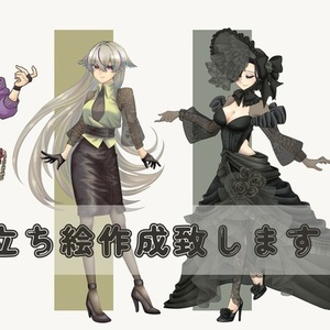 【実績作成価格】立ち絵作成承ります