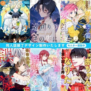 最短3日納品&修正無制限！同人誌の装丁デザイン承ります。