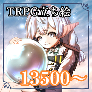 TRPG立ち絵