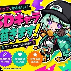 Vtuberさん必見！目を惹くデザイン性の高いSDイラスト