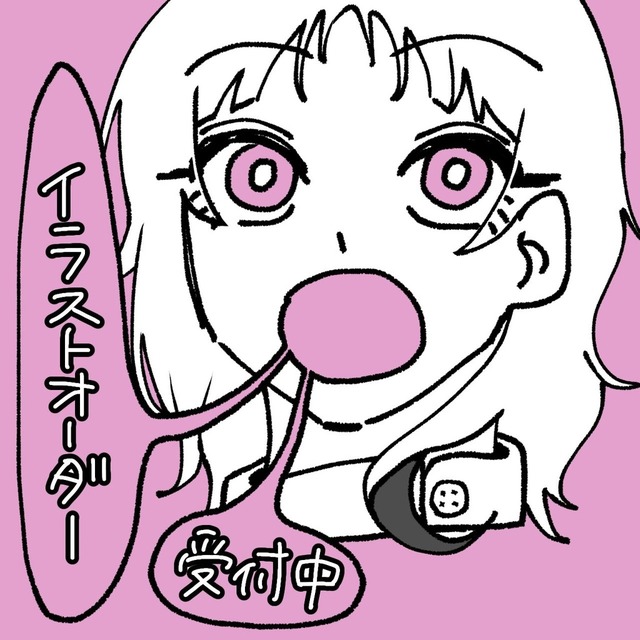 イラストオーダー