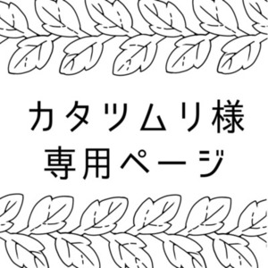 【専用出品】カタツムリ様 TRPG立ち絵