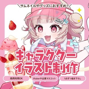 サムネやグッズにそのまま使えるデフォルメイラスト制作