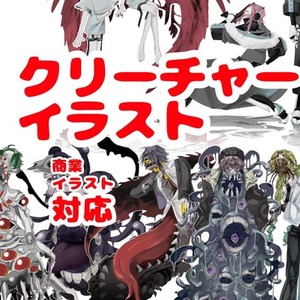 🐾 クリーチャーイラスト制作（TRPG／ゲーム制作向け）