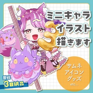 SDキャラのイラスト依頼ができる商品一覧 | SKIMA（スキマ）