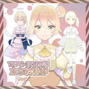 【立ち絵】VTuber/TRPG/ゲーム等【制作します】