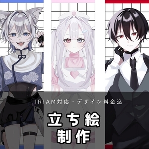 ［最短1日！］立ち絵依頼
