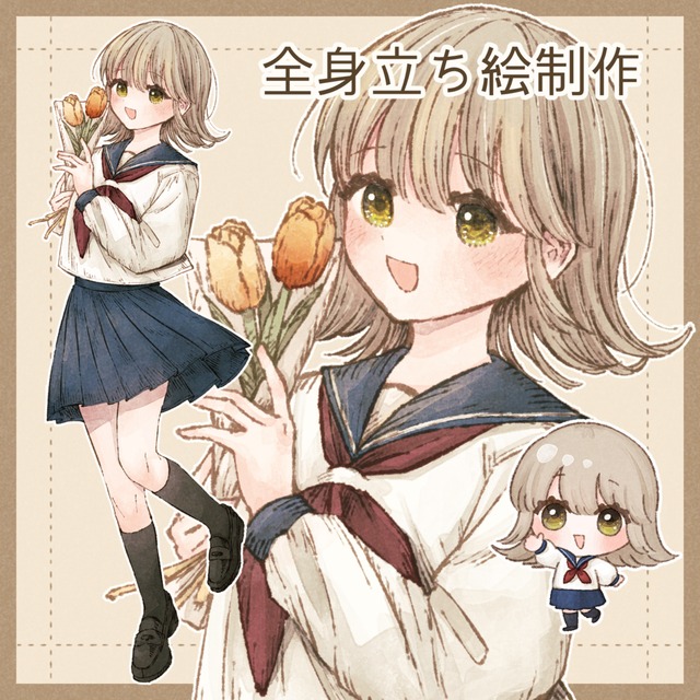 【期間限定価格】全身立ち絵イラスト