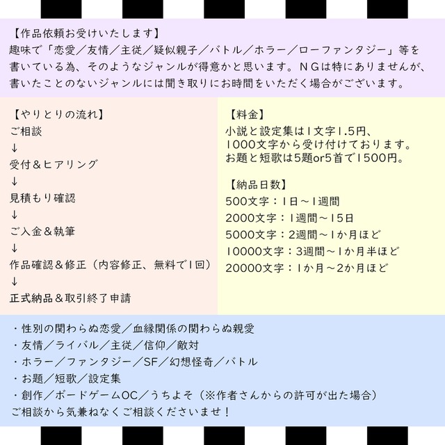 貴方の為の作品お書きます。