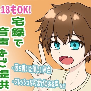 【キャラクター/ナレーション】"声"のお仕事募集