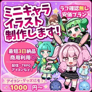SD・ミニキャライラスト制作｜グッズ・VTuber対応