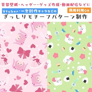 ぎっしり概念モチーフパターン制作
