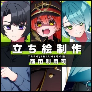 【最短4日】立ち絵制作✨TRPG IRIAM