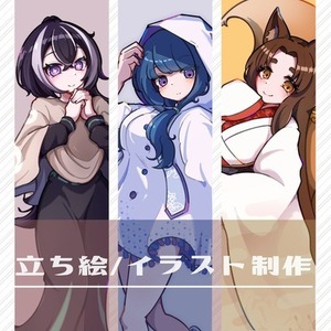 立ち絵/イラスト描きます