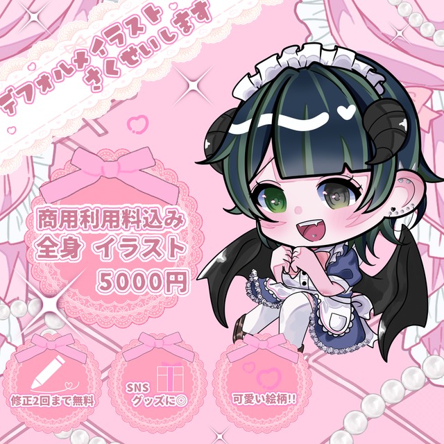 商用利用可！最速でSDイラストお描きします！