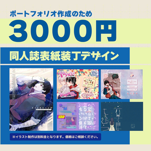 同人誌・Kindle本の表紙デザインを制作します