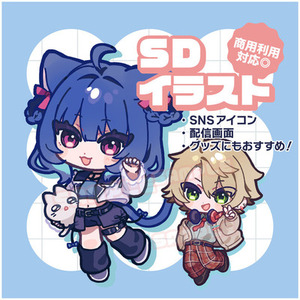 かわいいSDキャラ制作｜アイコン・配信・グッズ用デフォルメイラスト