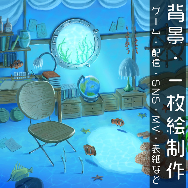 【商用利用可】背景・一枚絵制作します！【ゲーム/書籍/MV/ジャケット】