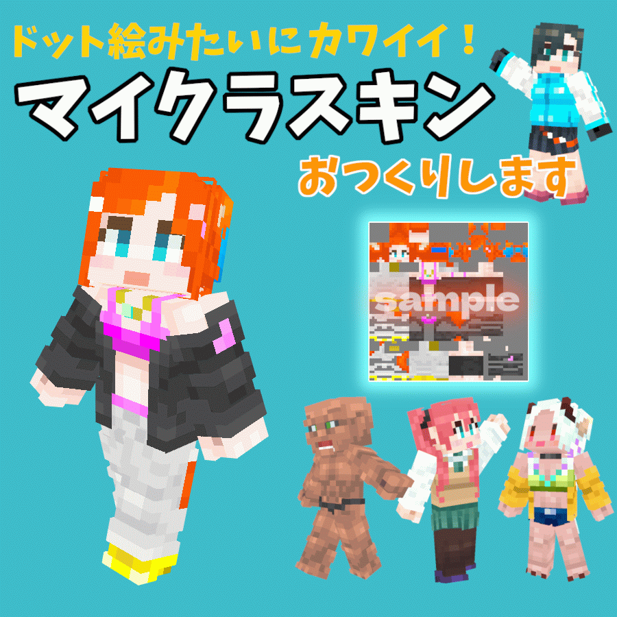 マイクラスキン／Minecraft Skin