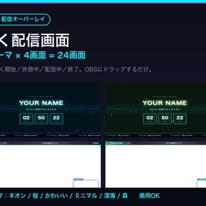動く配信オーバーレイ 6テーマ24画面