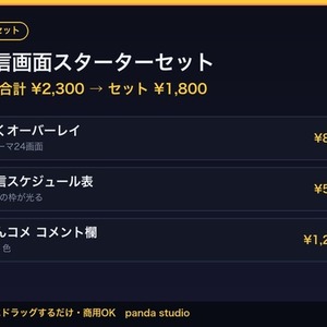 配信画面スターターセット 3点