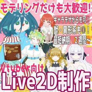 【Live2D】Vtuberモデル作ります！