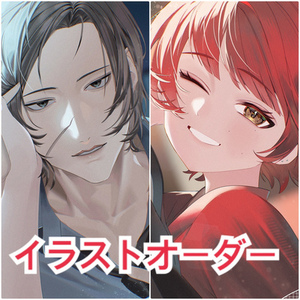 イラスト全般お描き致します！