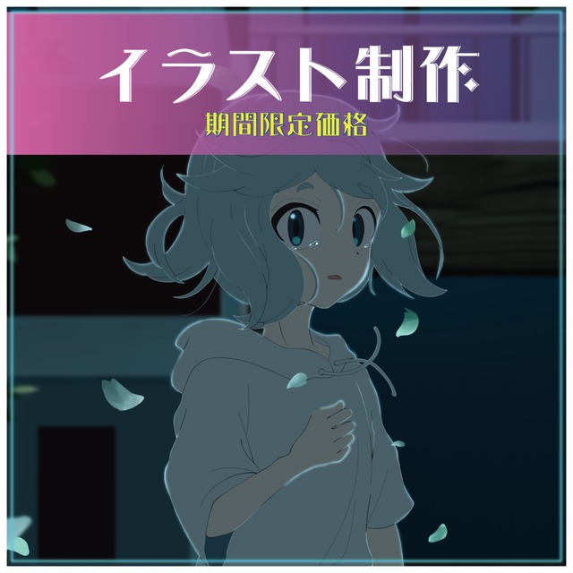 イラスト